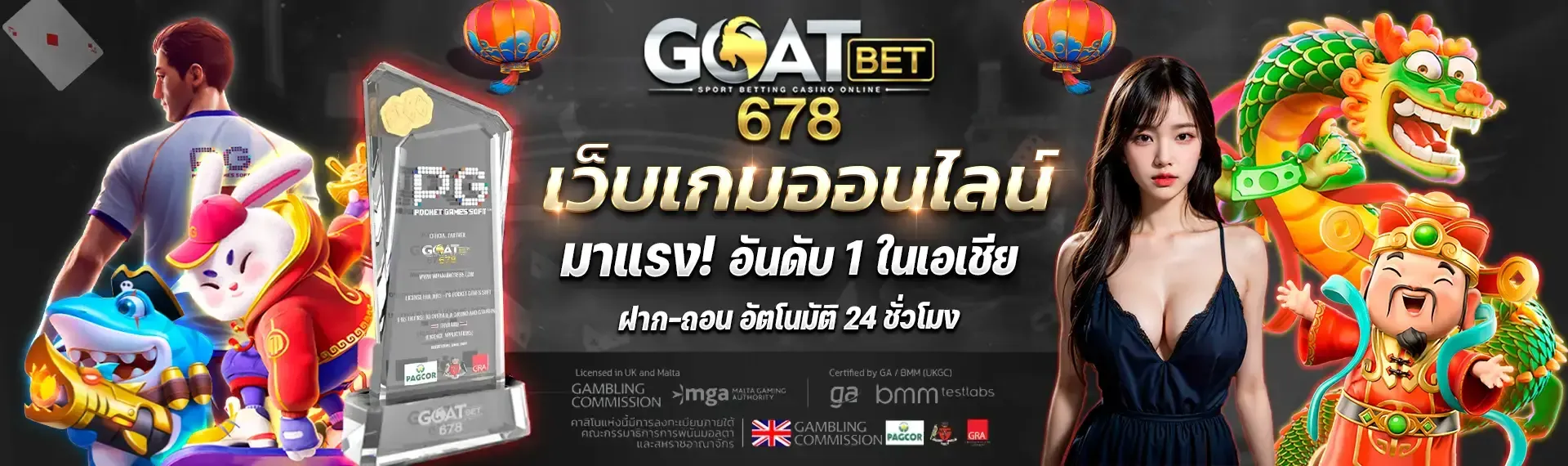 GOATBET678 ทางเข้า
