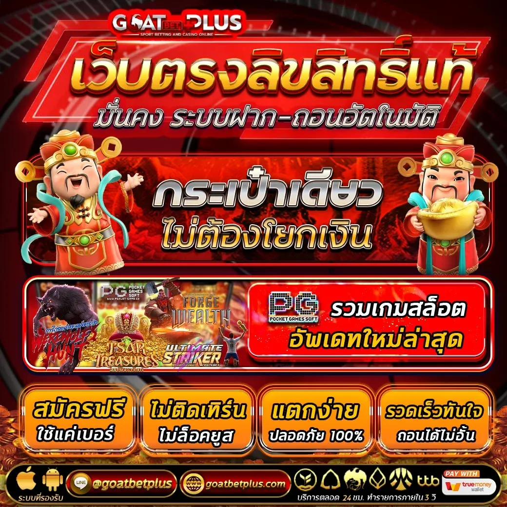 goatbetplus